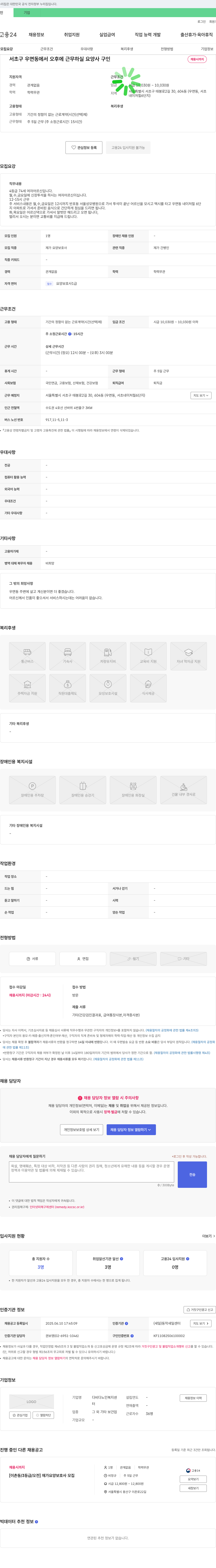 다비다노인복지센터 서초구 우면동 오후 근무 요양사 구인 채용공고