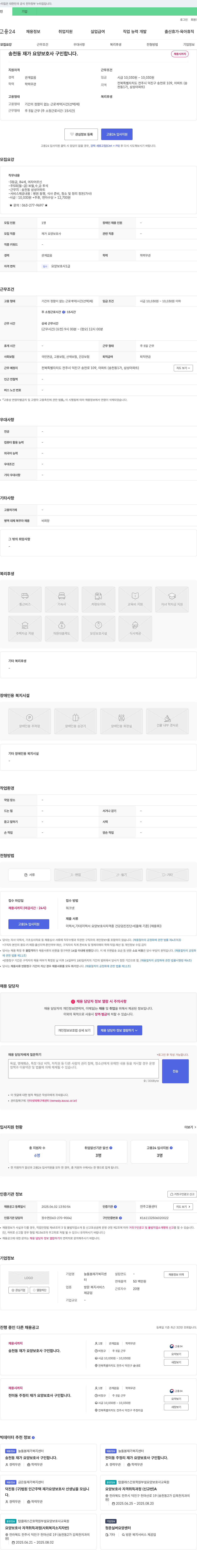 늘돌봄재가복지센터 송천동 재가 요양 보호사 구인 합니다. 채용공고