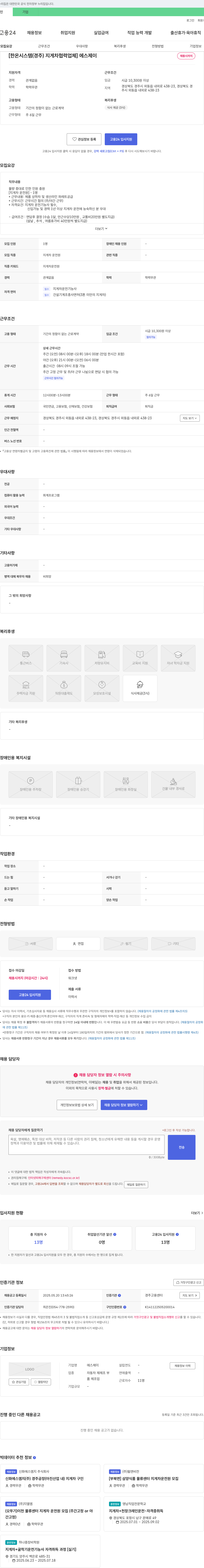 에스제이 [한온시스템(경주) 지게차 협력업체] 에스제이 지게차 운전원 채용 채용공고
