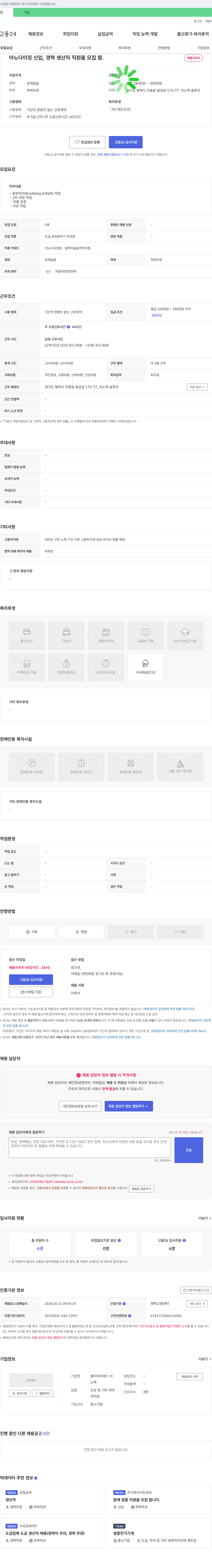 엠아이티에스아노텍솔루션 아노다이징 신입, 경력 생산직 직원 모집 채용공고