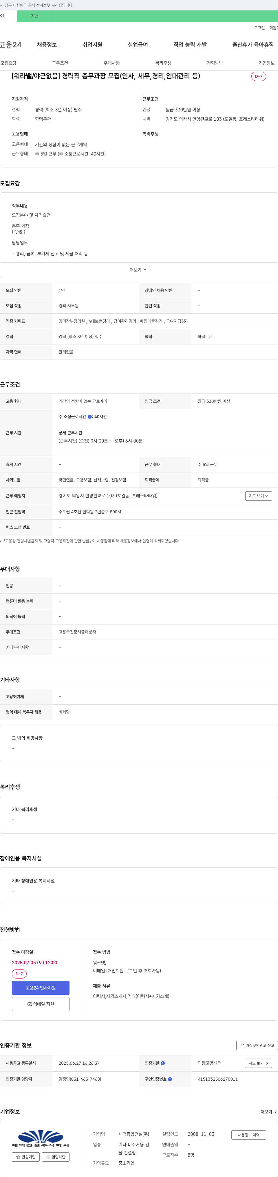 재덕종합건설 [워라밸/야근 없음] 경력직 총무과장 모집 (인사, 세무, 경리, 임대 관리 등) 채용공고
