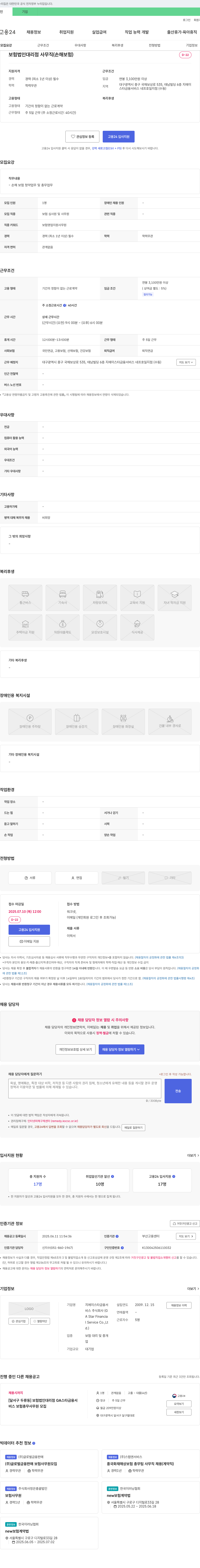 지에이스타금융서비스네프호일지점수동 보험 법인 대리점 사무직(손해보험) 채용 채용공고