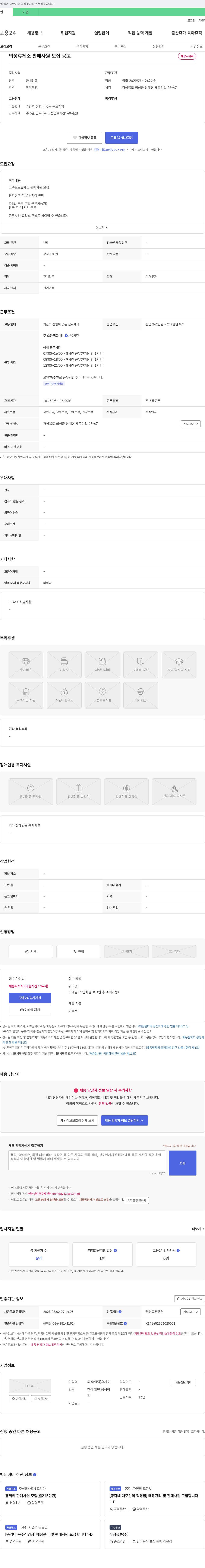 의성휴게소 (공고 제목 없음) 채용공고