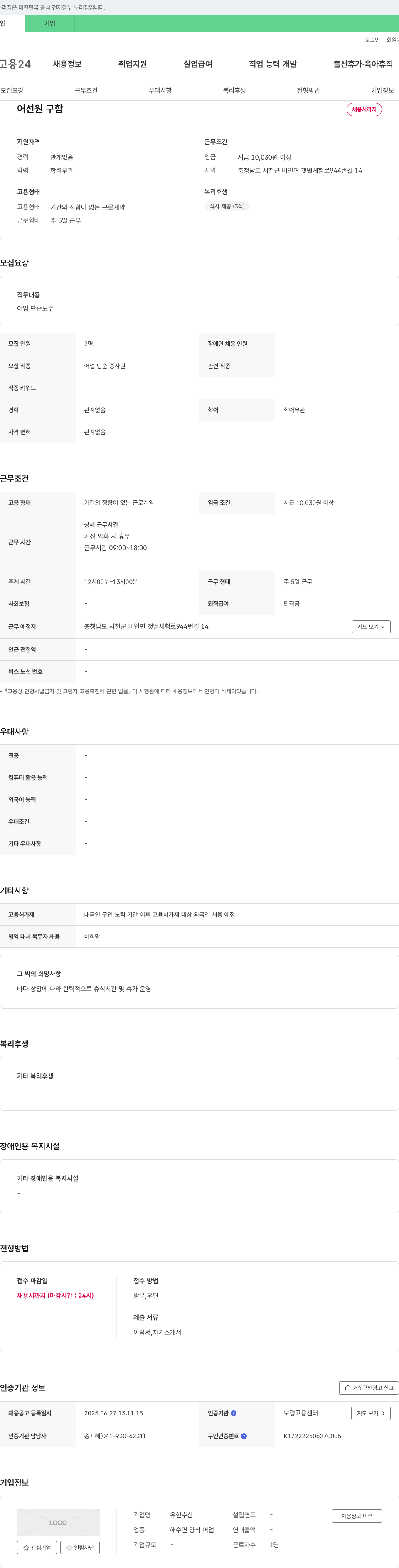 유현수산 어선원 구함 채용공고