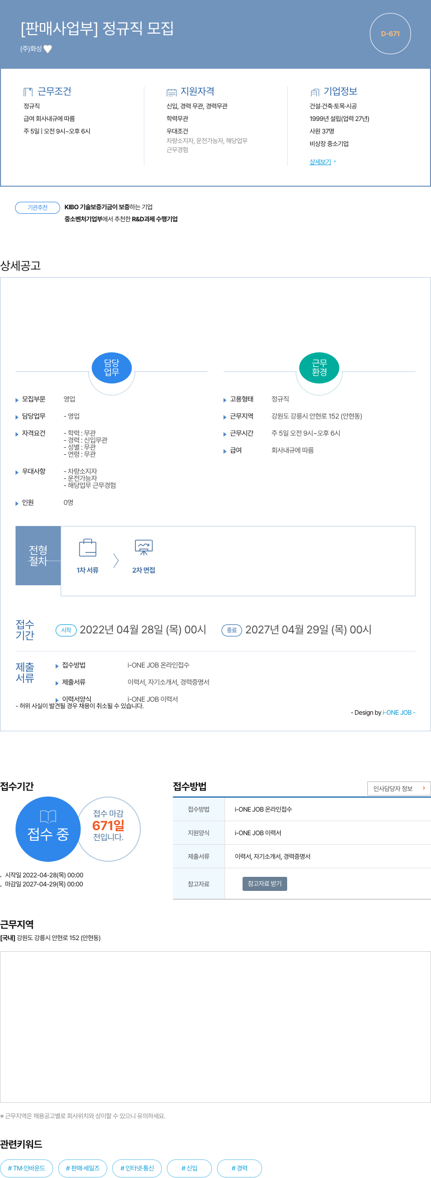 화성 [판매 사업부] 정규직 모집 채용공고
