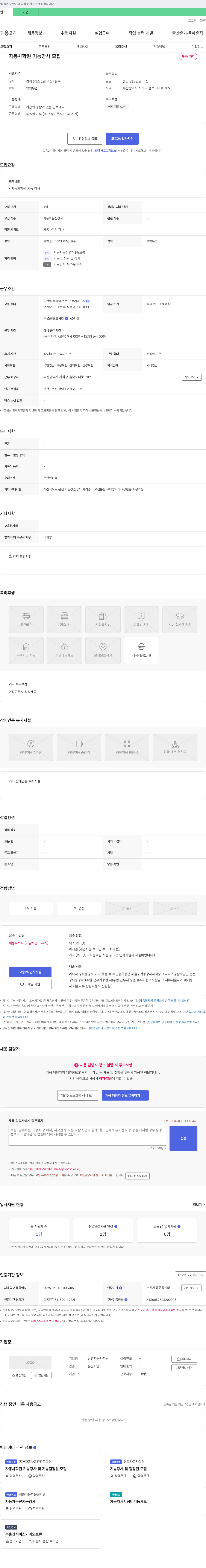 남영자동차학원 자동차 학원 기능 강사 모집 채용공고