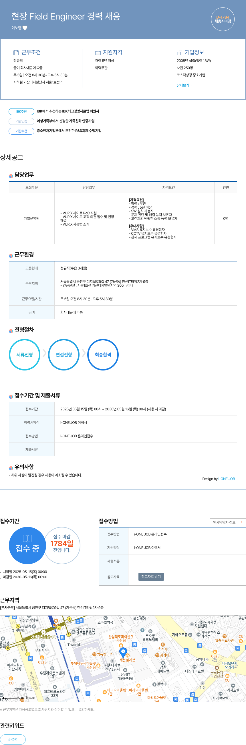 이노뎁 현장 Field Engineer 경력 채용 채용공고