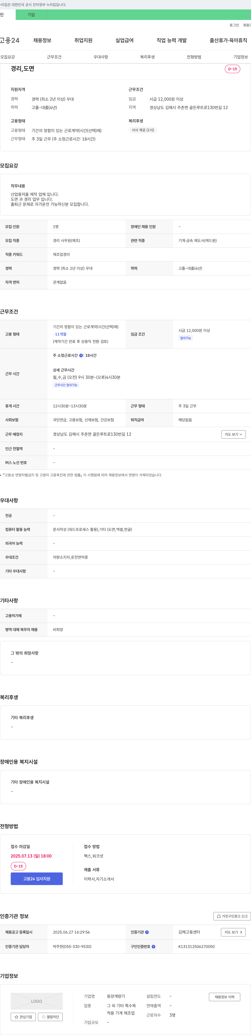 동양계량기 경리, 도면 담당자 채용 (경력) 채용공고