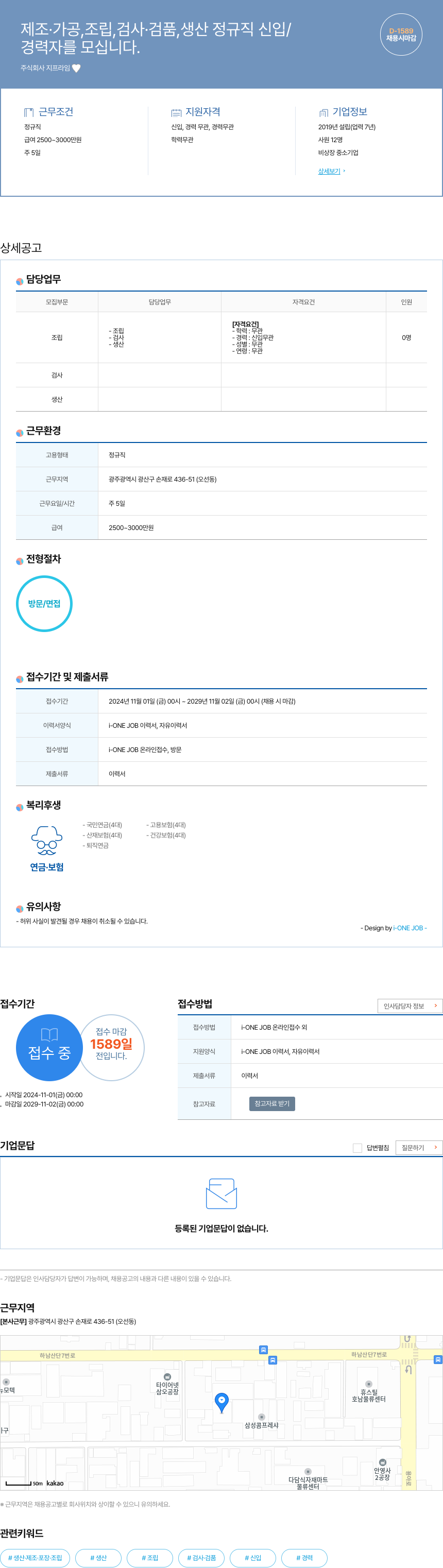 지프라임 제조·가공, 조립, 검사·검품, 생산 정규직 신입/경력자 채용 채용공고