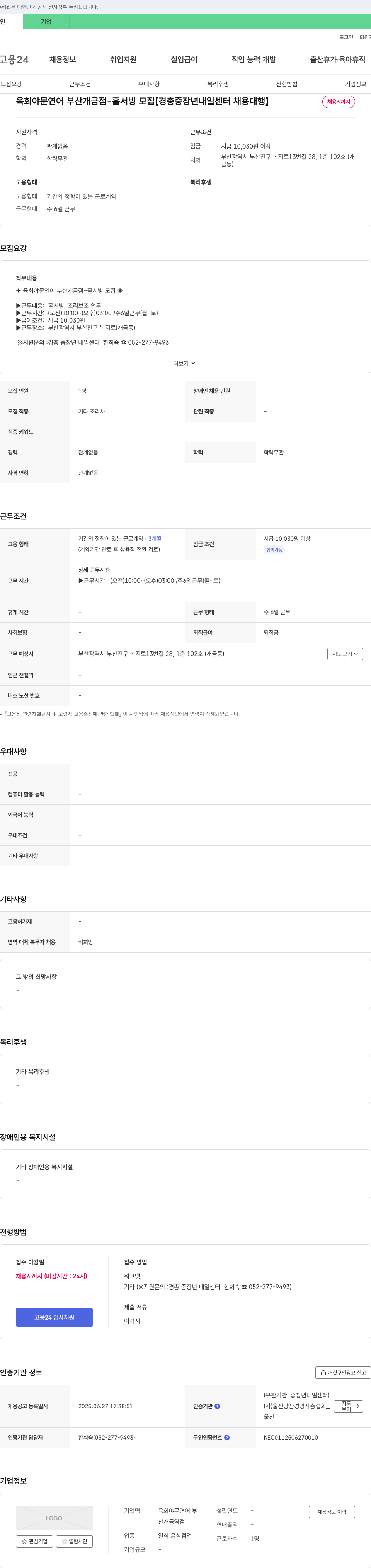 육회야문연어부산개금점 홀서빙 모집 [경총 중장년 내일센터 채용대행] 채용공고