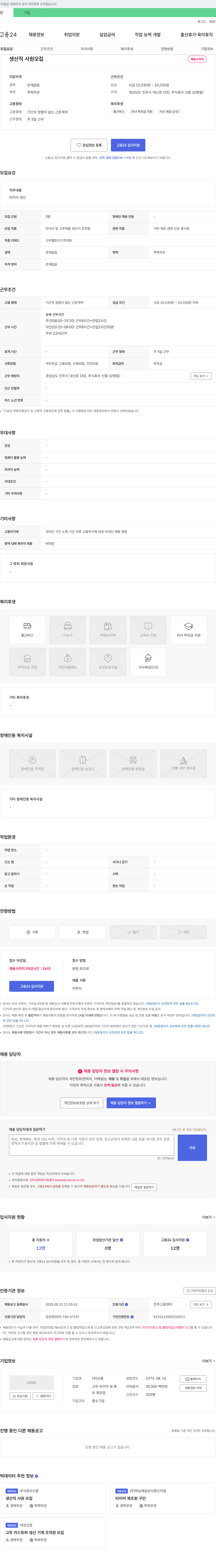 신흥 생산직 사원 모집 채용공고