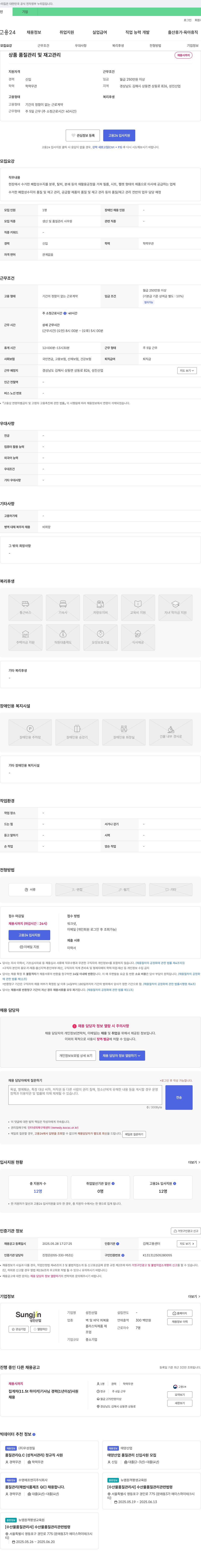 성진산업 상품 품질 관리 및 재고 관리 채용 채용공고