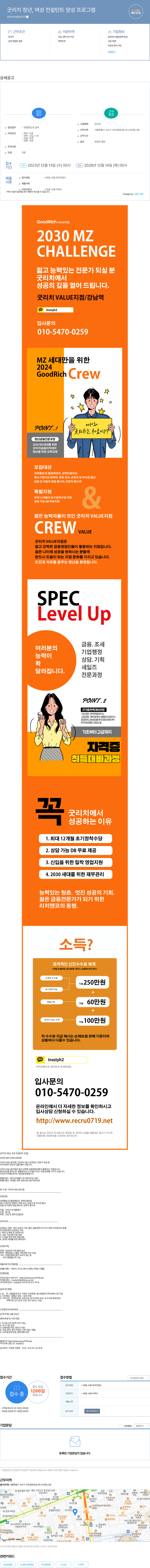 유투아이애널라이즈 굿리치 청년, 여성 컨설턴트 양성 프로그램 채용공고