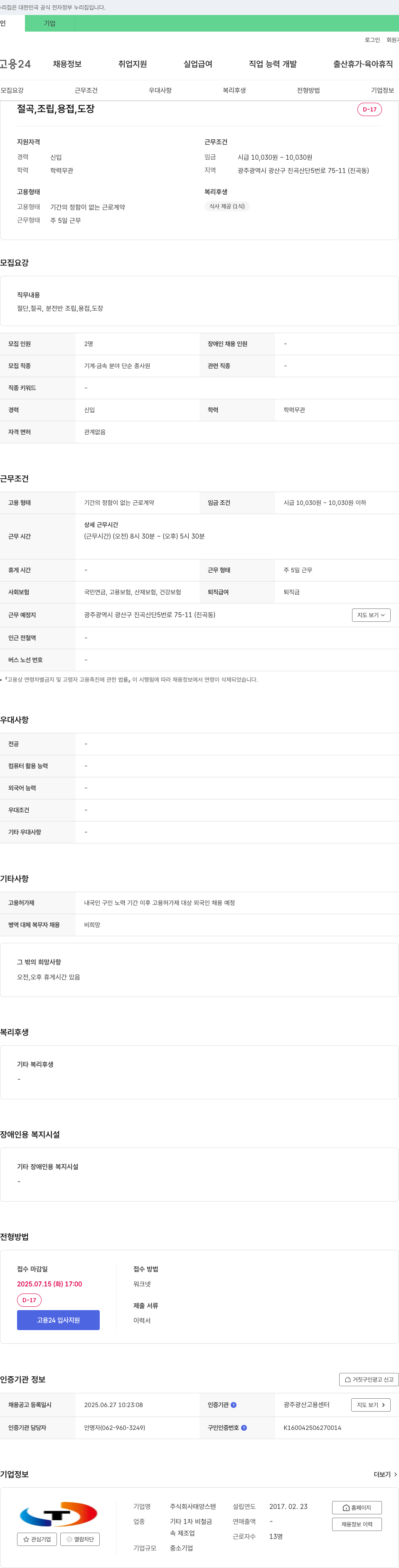 태양스텐 절곡, 조립, 용접, 도장 채용 채용공고