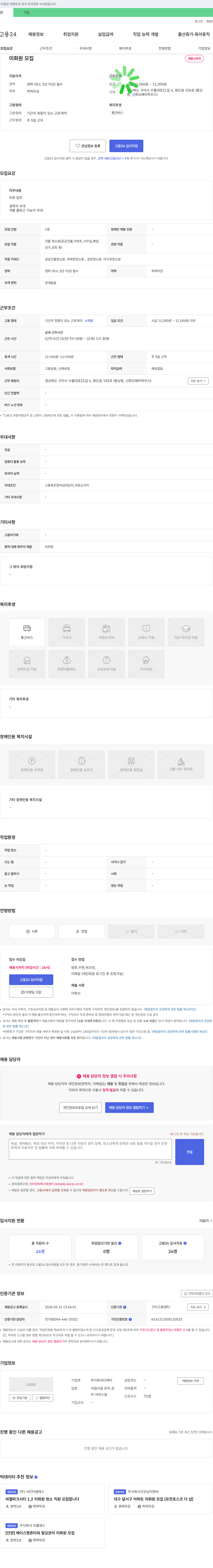 더케어 미화원 모집 채용공고