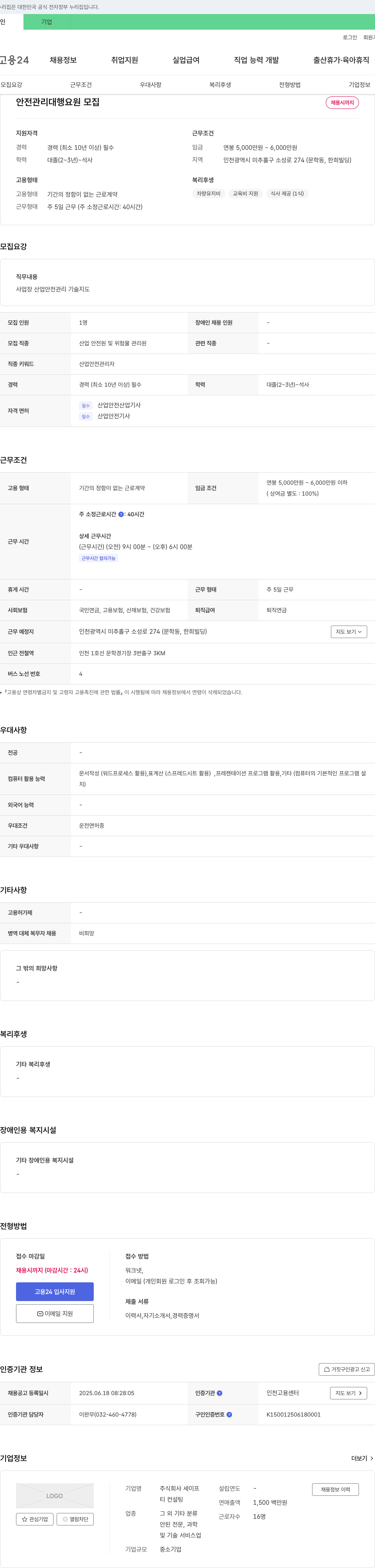 세이프 안전 관리 대행 요원 모집 채용공고