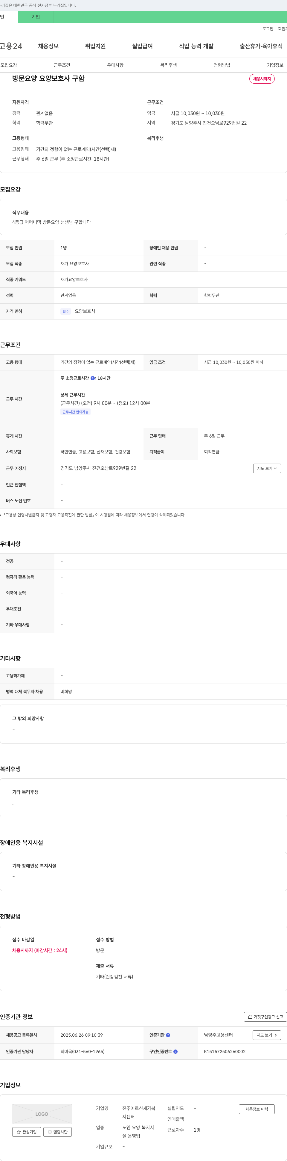 진주어르신재가복지센터 방문 요양 요양보호사 구함 채용공고
