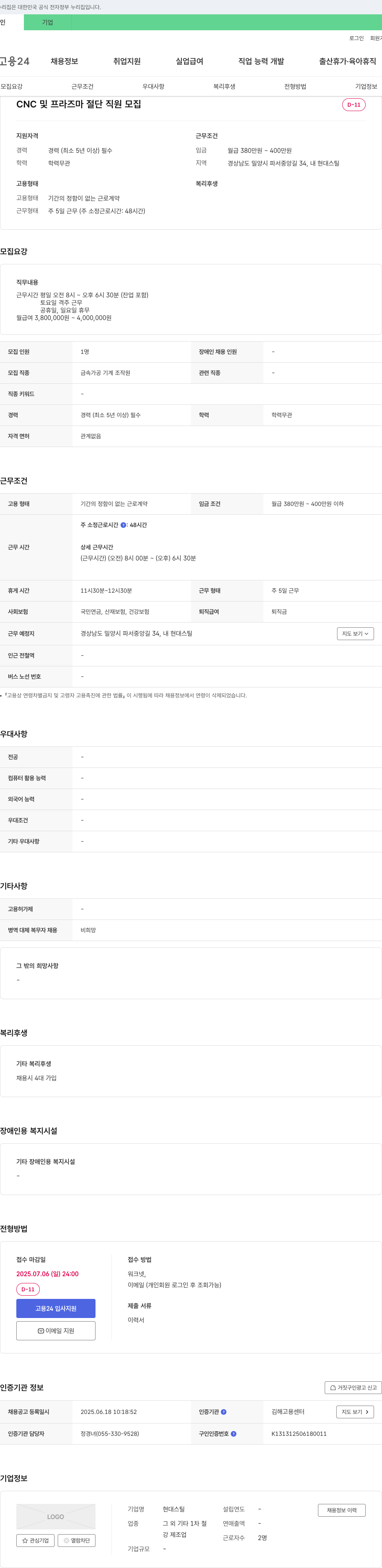 현대스틸 CNC 및 프라즈마 절단 직원 모집 채용공고