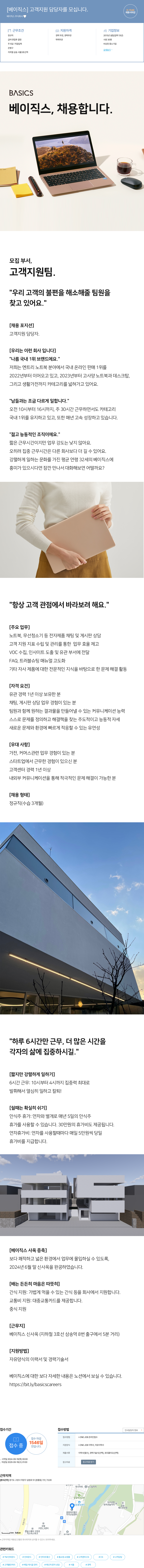 베이틱스 고객 지원 담당자를 모십니다. 채용공고