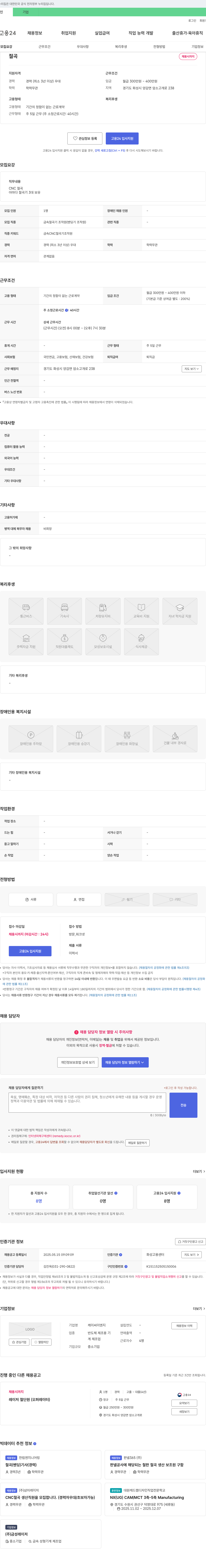 케이씨 이엔지 CNC 절곡(금속 절곡기 조작원) 채용 채용공고