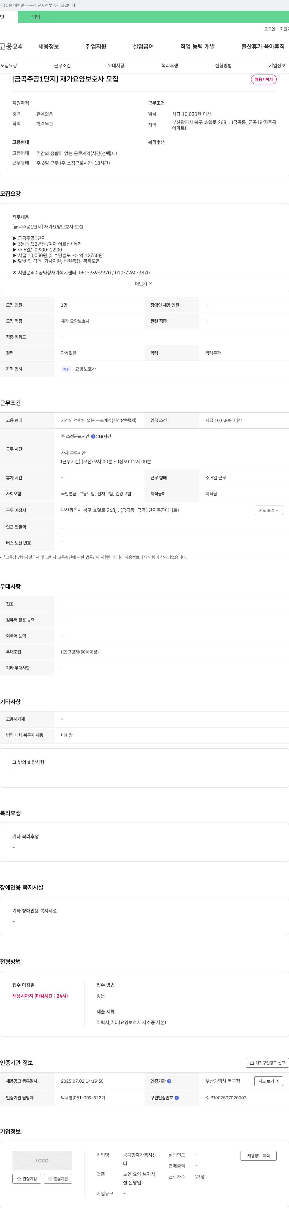 공덕향재가복지센터 [금곡주공1단지] 재가 요양보호사 모집 채용공고
