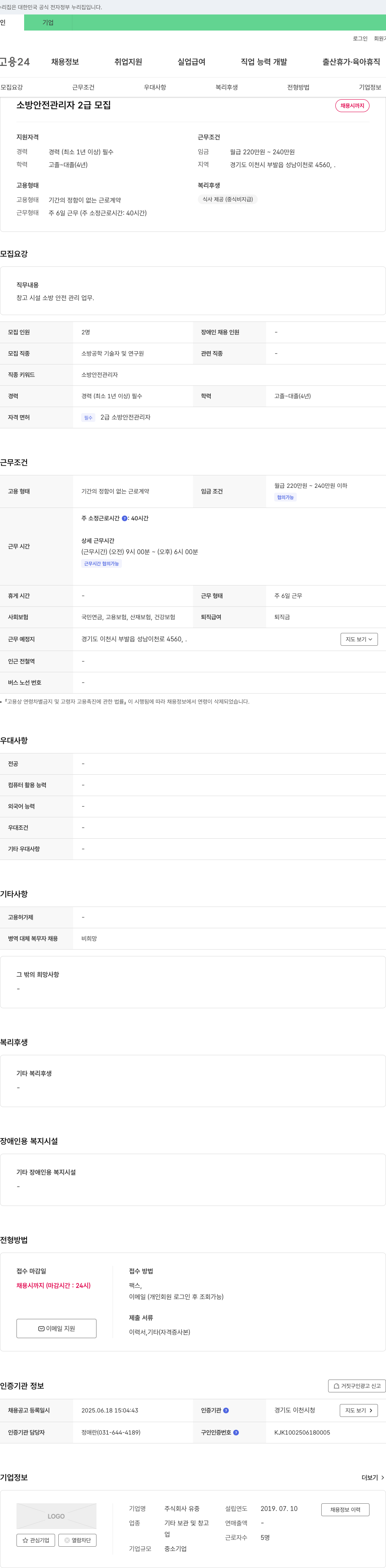 유중 소방 안전 관리자 2급 모집 채용공고