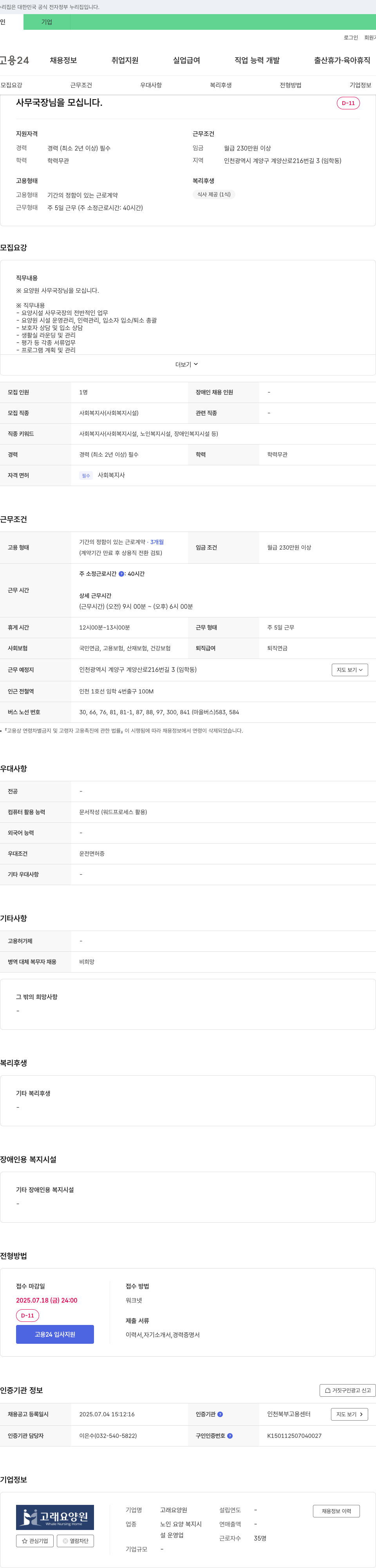 고래요양원 사무국장 채용 (요양원 사무국장님을 모십니다) 채용공고