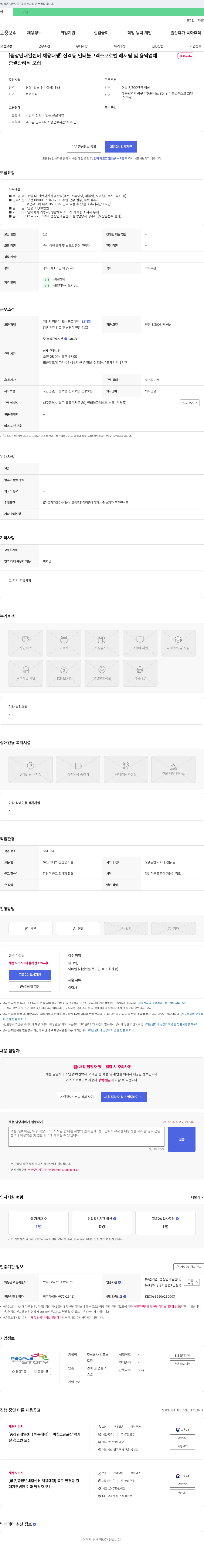 피플스 [중장년 내일센터 채용대행] 산격동 인터불고 엑스코 호텔 레저팀 및 용역업체 총괄 관리직 모집 채용공고