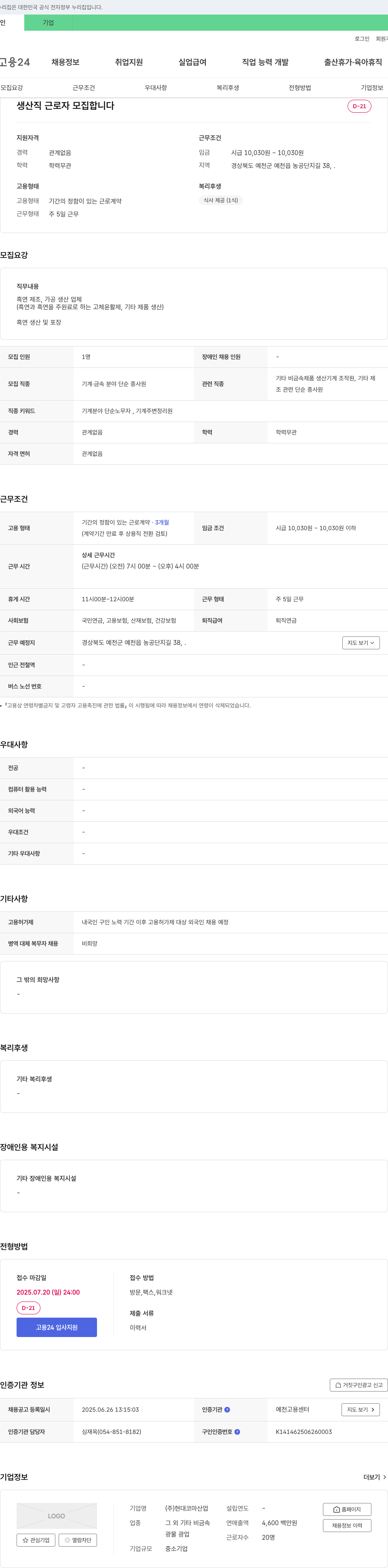현대코마산업 생산직 근로자 모집 채용공고
