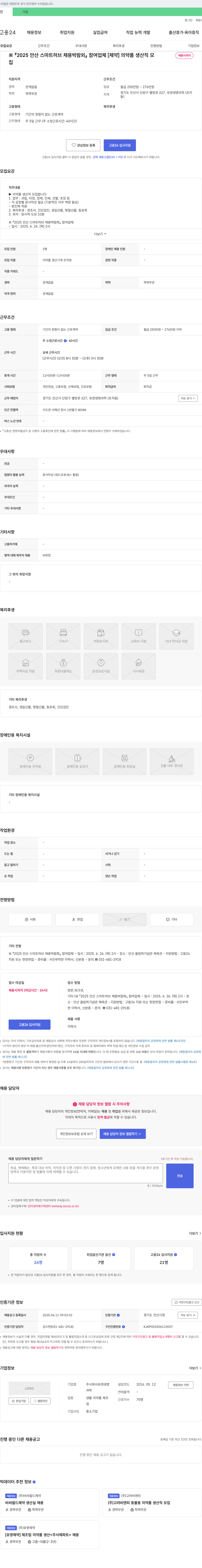 유앤생명과학 2025 안산 스마트 허브 채용 박람회 참여 업체 [제약] 의약품 생산직 모집 채용공고
