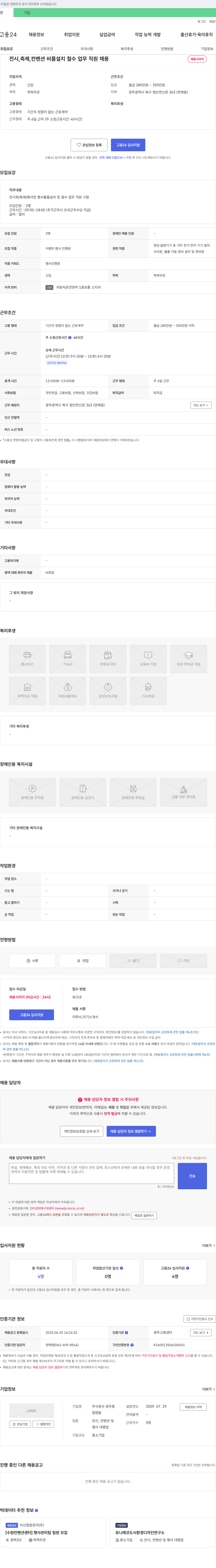 광주종 전시, 축제, 컨벤션 비품 설치 철수 업무 직원 채용 채용공고