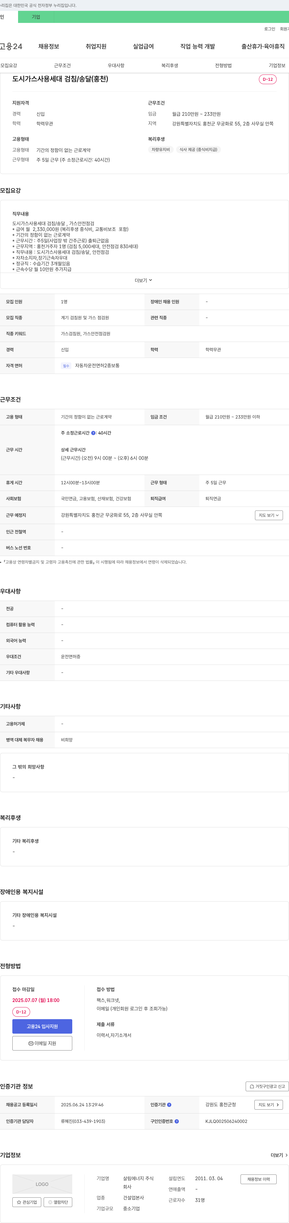 살림에너지 (공고 제목 없음) 채용공고