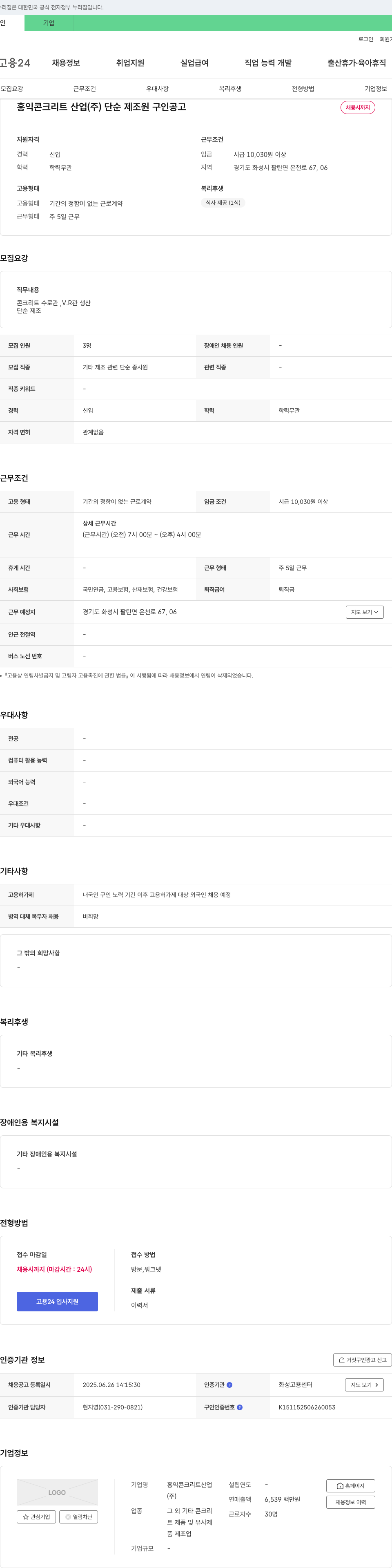 홍익콘크리트산업 단순 제조원 구인 공고 채용공고