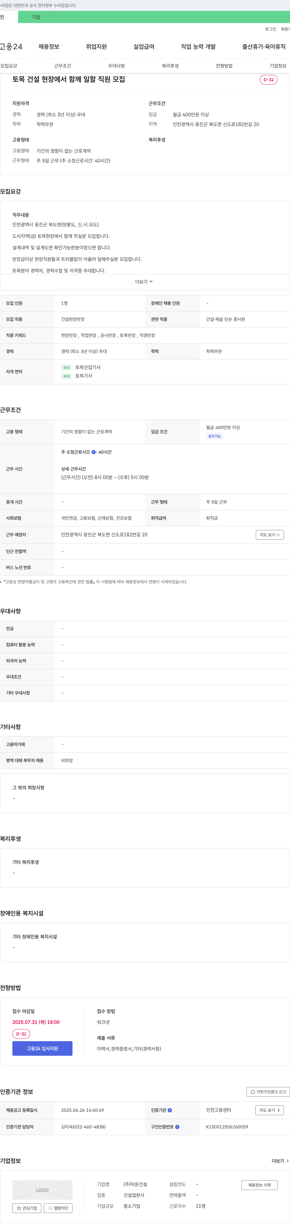 덕운건설 토목 건설 현장 반장 모집 채용공고