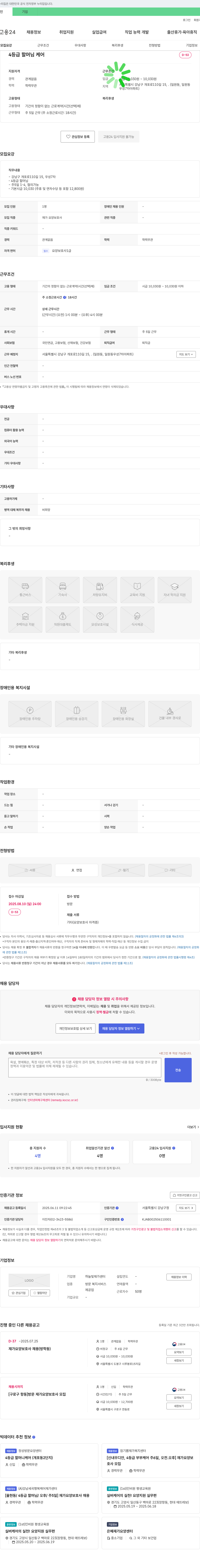 하늘빛재가센터 4등급 할머님 케어 D-53 채용공고