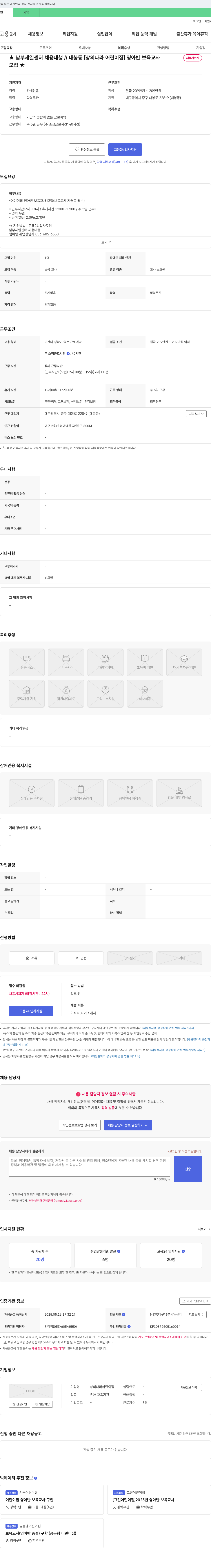 창의나라어린이집 영아반 보육교사 채용 (남부 새일센터 채용대행) 채용공고