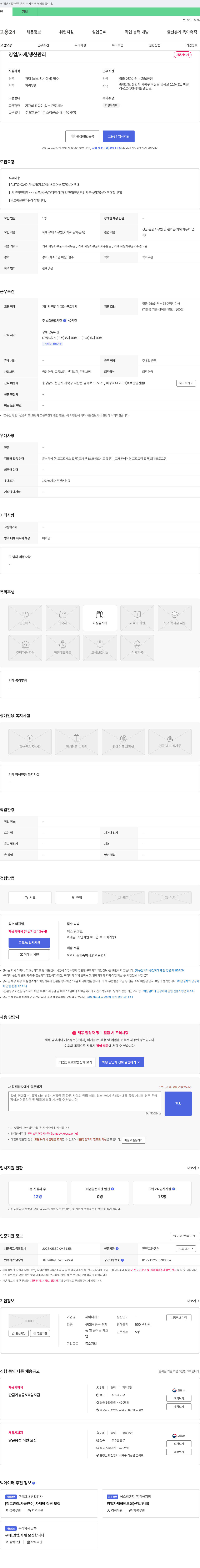 제이디테크 영업 / 자재 / 생산 관리 채용 채용공고