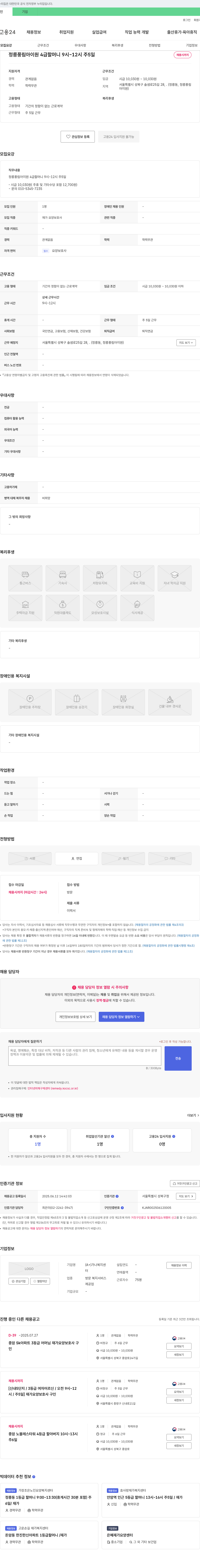 가나복지센터 정릉 풍림 아이원 4급 할머니 요양보호사 채용 채용공고