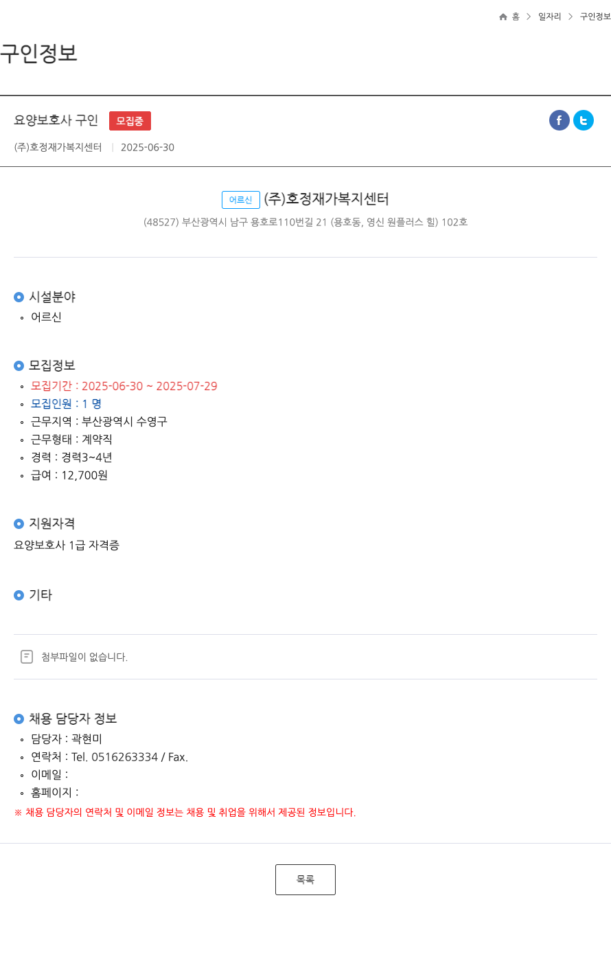 호정재가복지센터 요양 보호사 구인 ft 채용공고