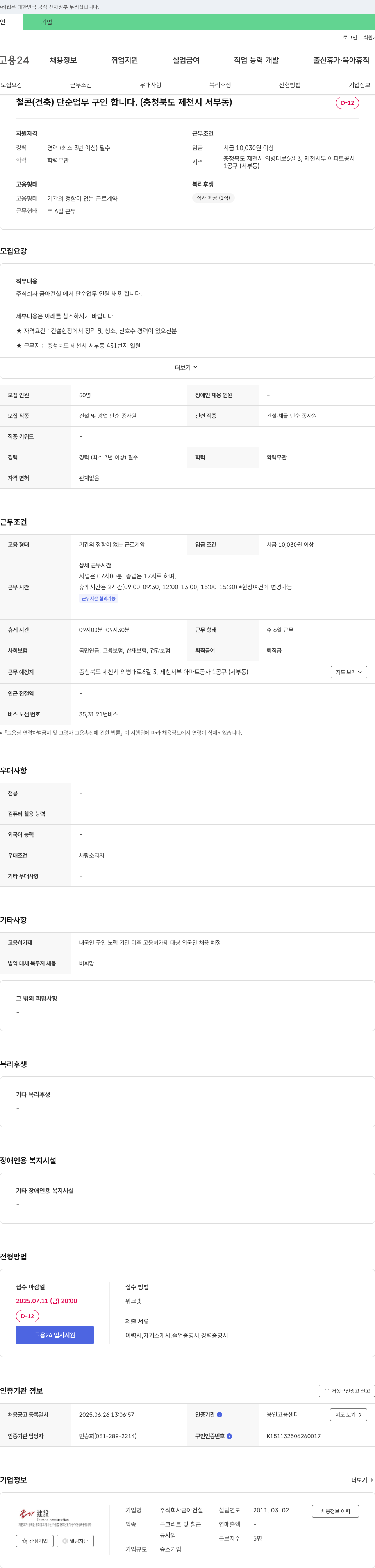 금아건설 철콘(건축) 단순 업무 구인 (충청북도 제천시 서부동) 채용공고