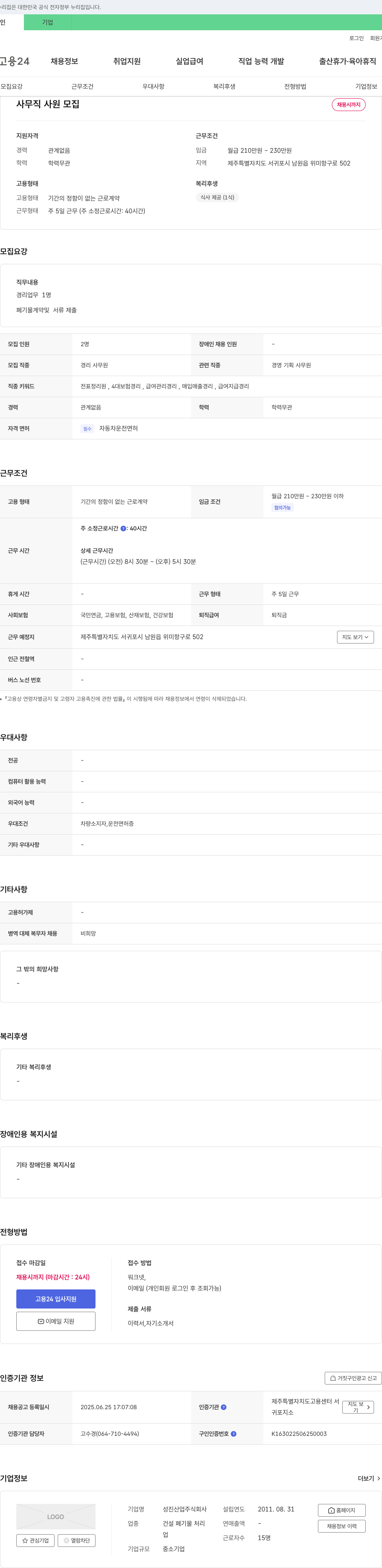 성진산업 사무직 사원 모집 채용공고