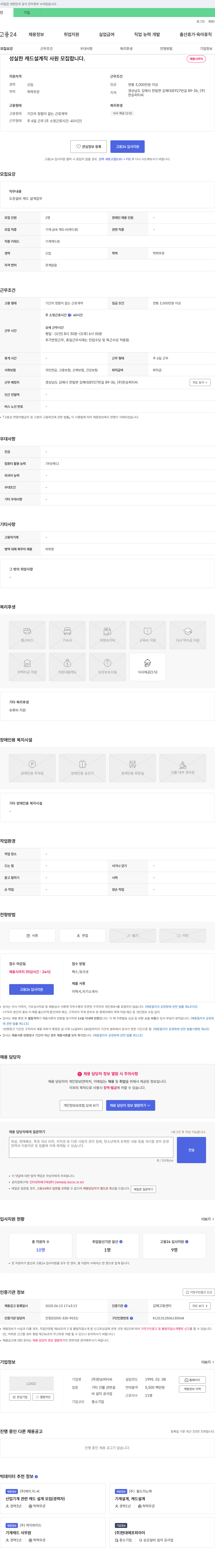 한승피티씨 성실한 캐드 설계직 사원 모집 채용공고