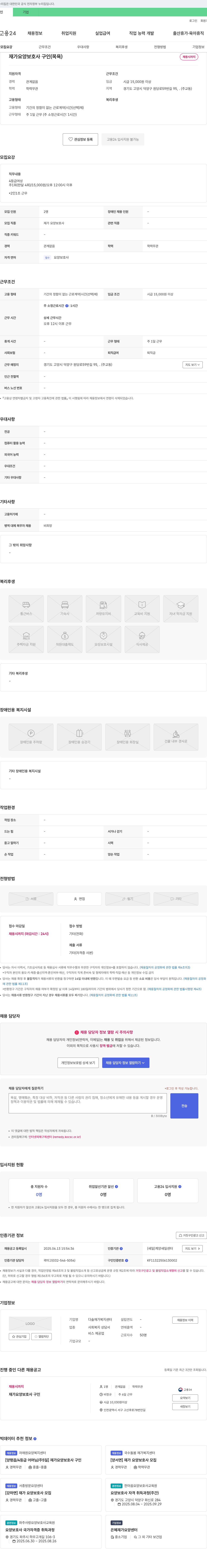 다솔재가복지센터 재가 요양 보호사 구인 (목욕) 채용공고
