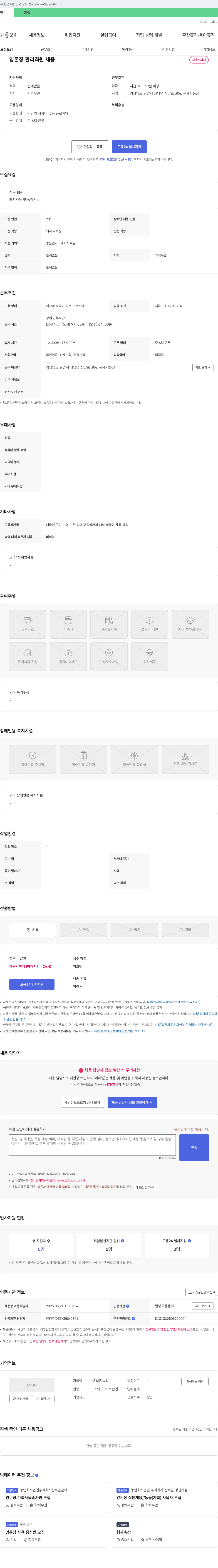 은돼지농장 양돈장 관리 직원 채용 채용공고