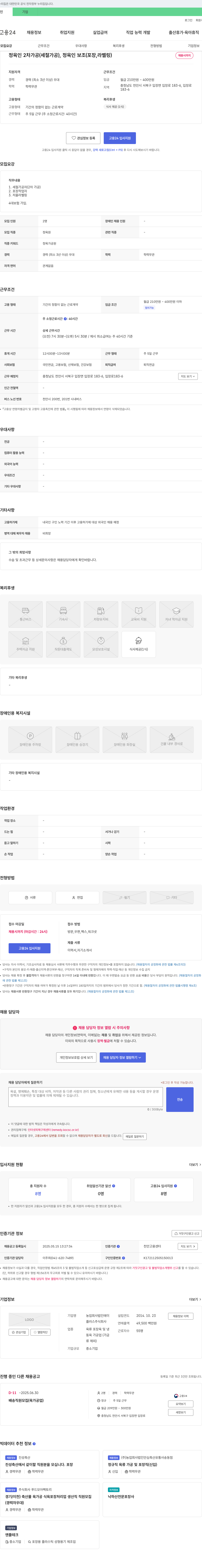 에이플러스 정육 인 2차 가공(세절 가공), 정육 인 보조(포장, 라벨링) 채용 채용공고