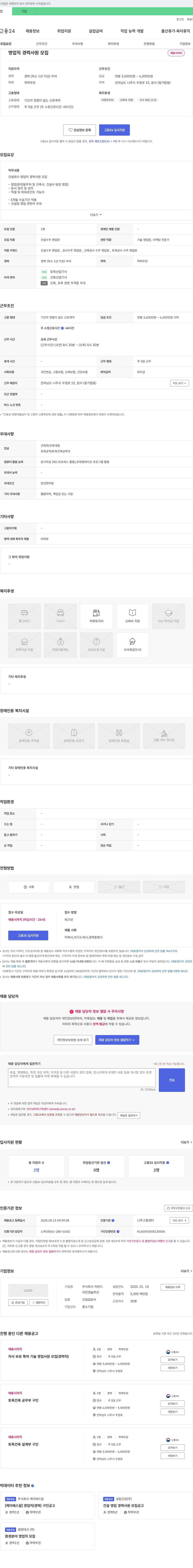 지반디 영업직 경력 사원 모집 채용공고