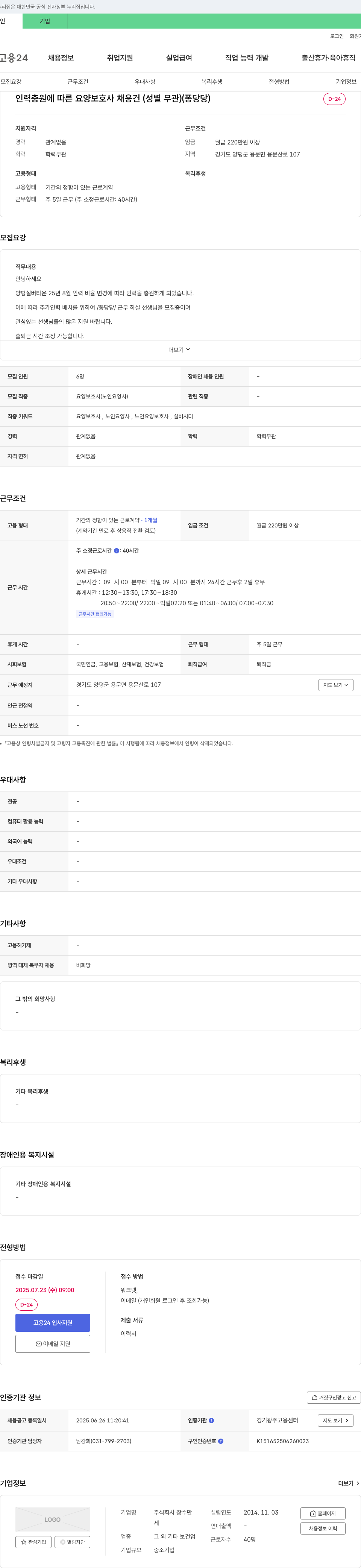 장수만 인력 충원에 따른 요양보호사 채용 건 (성별 무관) (퐁당당) 채용공고