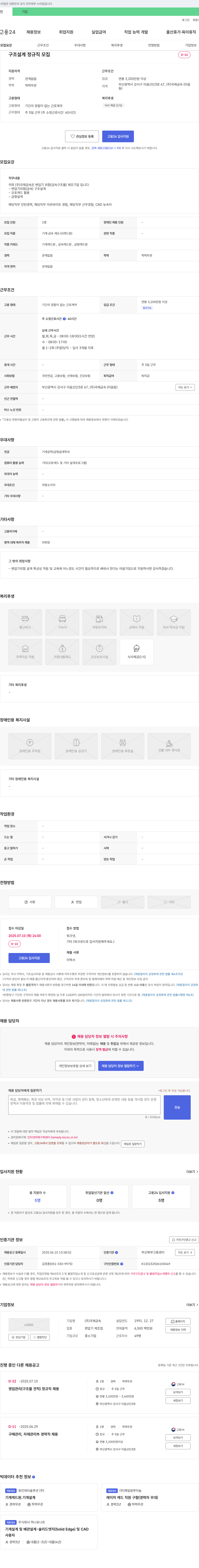 국제금속 구조 설계 정규직 모집 채용공고