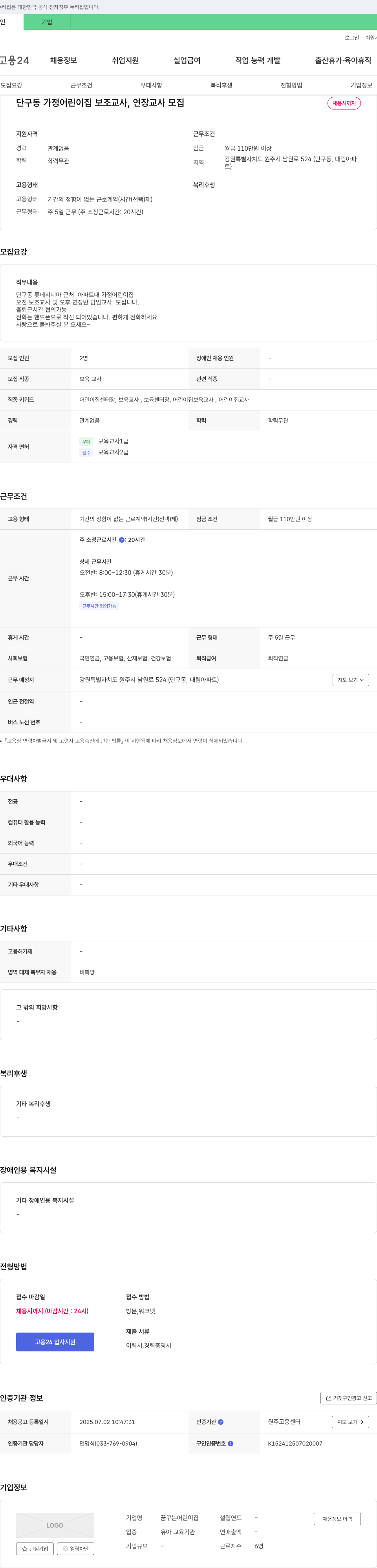 꿈꾸는어린이집 단구동 가정 어린이집 보조 교사, 연장 교사 모집 채용공고