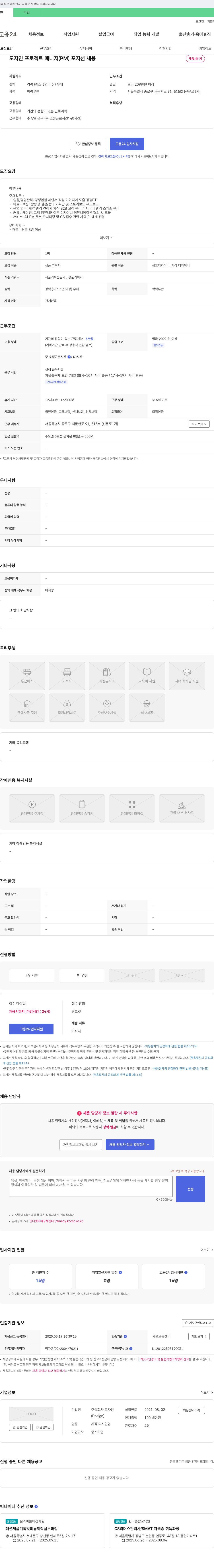 도자인 도자인 프로젝트 매니저(PM) 포지션 채용 채용공고